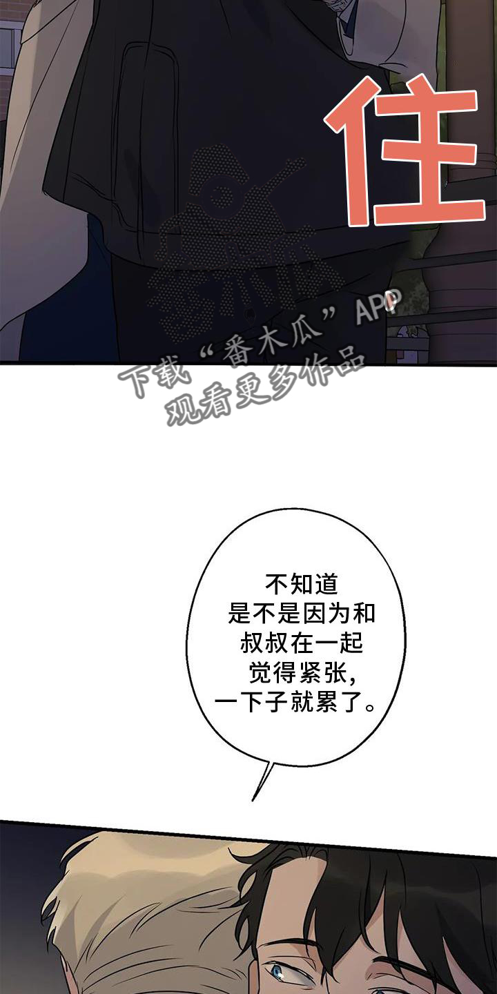 《年下之恋》漫画最新章节第42章：隐瞒免费下拉式在线观看章节第【6】张图片