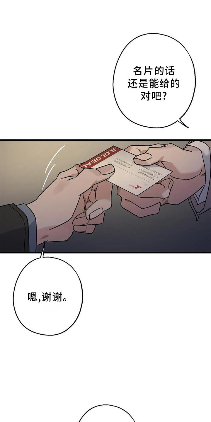 《年下之恋》漫画最新章节第42章：隐瞒免费下拉式在线观看章节第【23】张图片