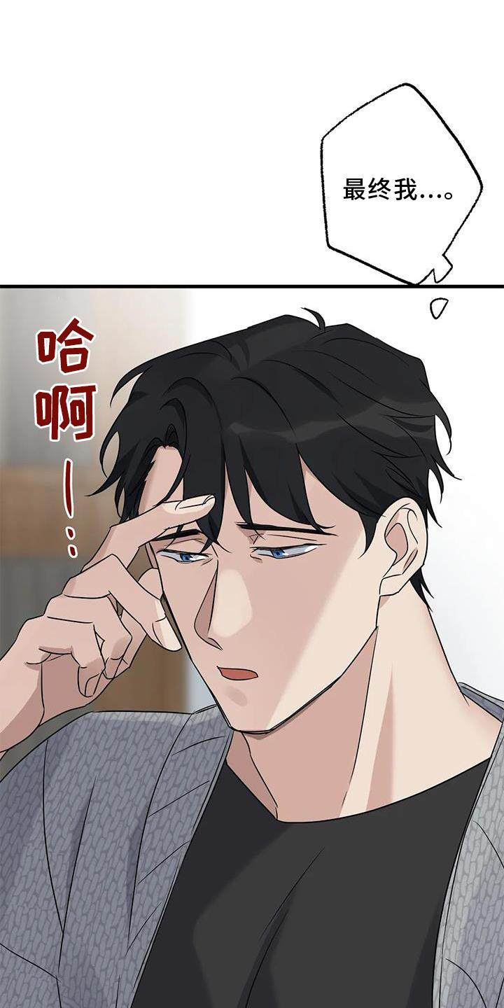 《年下之恋》漫画最新章节第43章：不习惯免费下拉式在线观看章节第【23】张图片