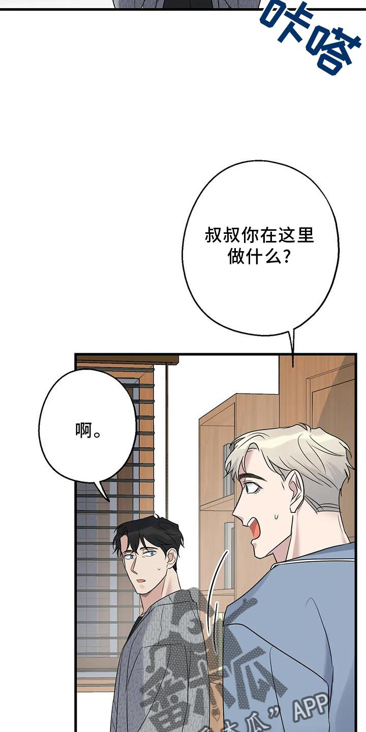 《年下之恋》漫画最新章节第43章：不习惯免费下拉式在线观看章节第【21】张图片