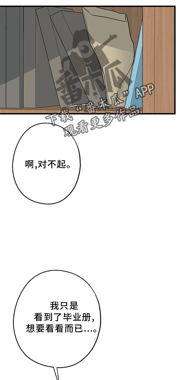 《年下之恋》漫画最新章节第43章：不习惯免费下拉式在线观看章节第【17】张图片