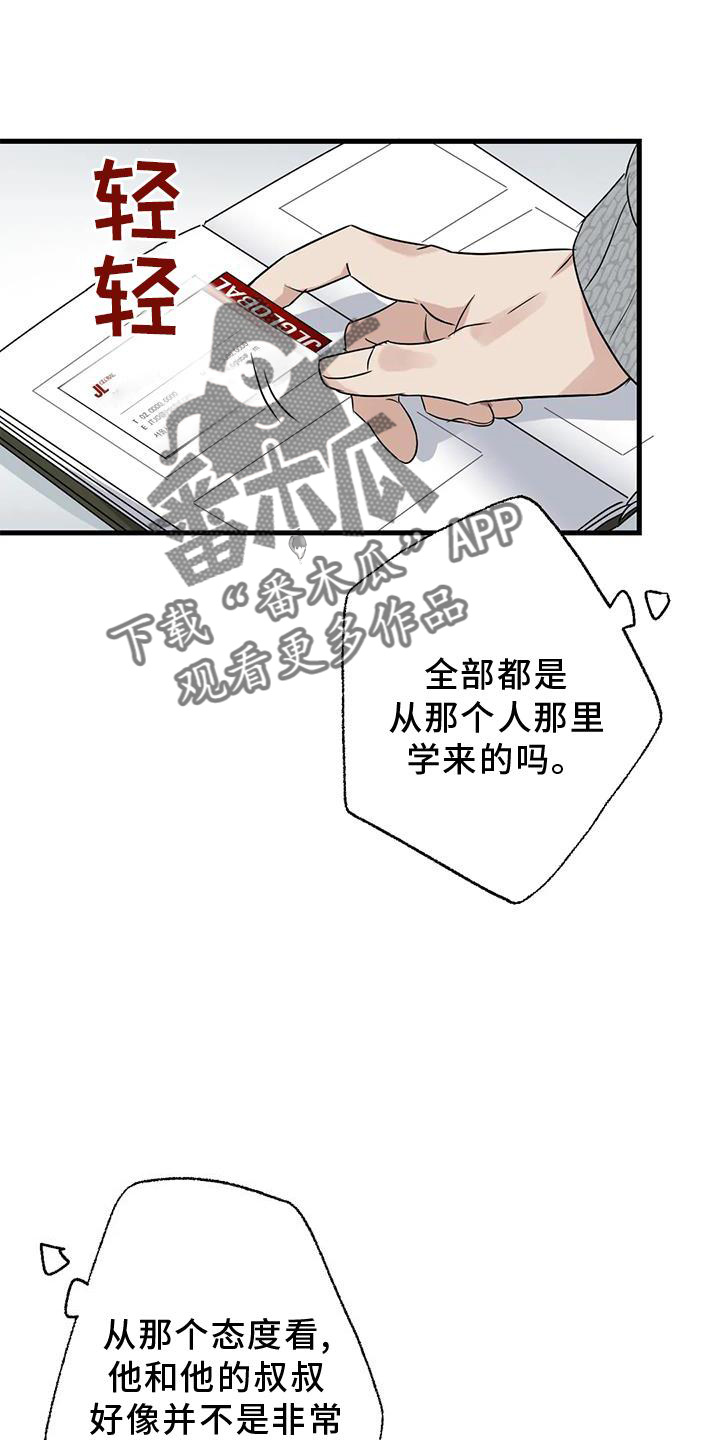 《年下之恋》漫画最新章节第43章：不习惯免费下拉式在线观看章节第【30】张图片