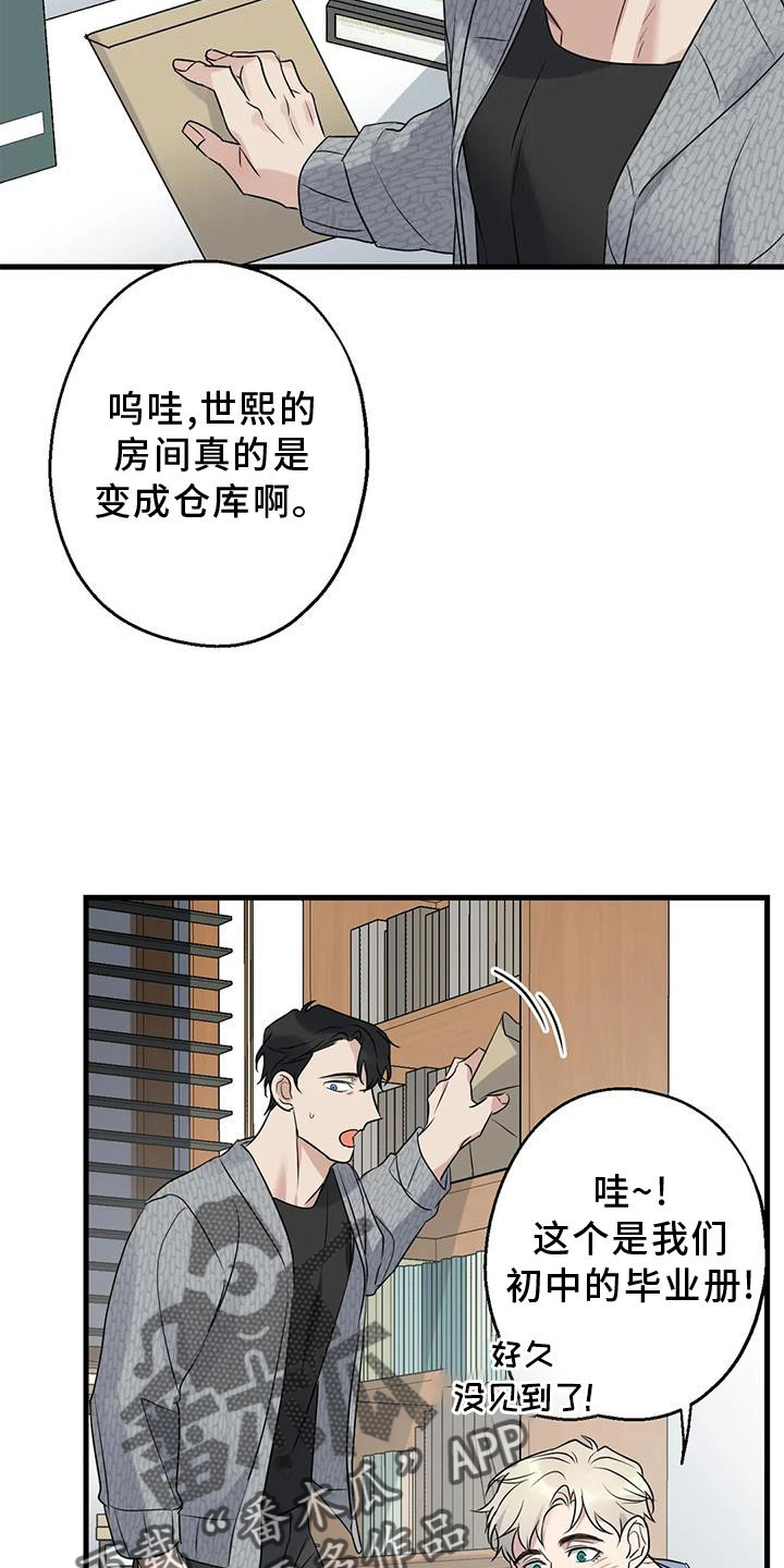 《年下之恋》漫画最新章节第43章：不习惯免费下拉式在线观看章节第【19】张图片