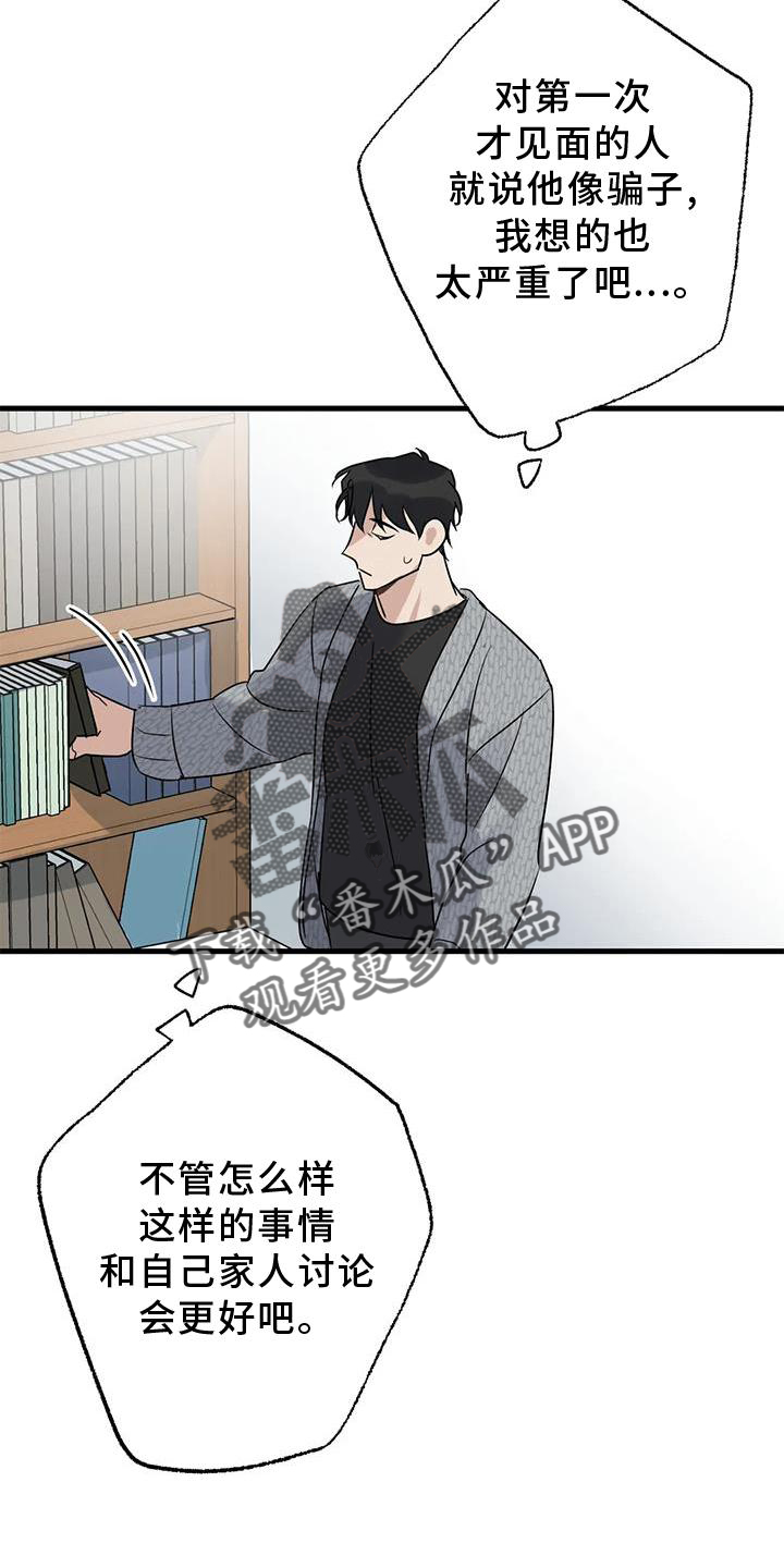 《年下之恋》漫画最新章节第43章：不习惯免费下拉式在线观看章节第【24】张图片