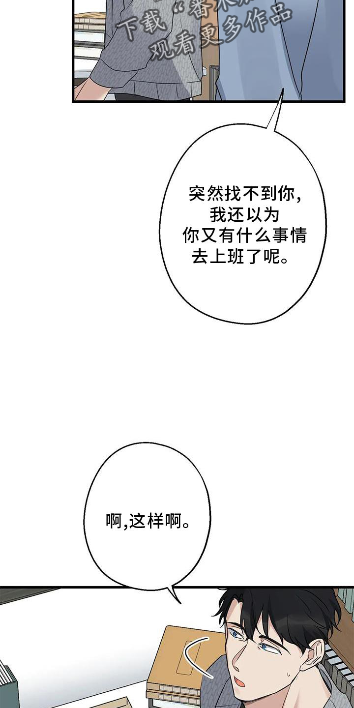 《年下之恋》漫画最新章节第43章：不习惯免费下拉式在线观看章节第【20】张图片