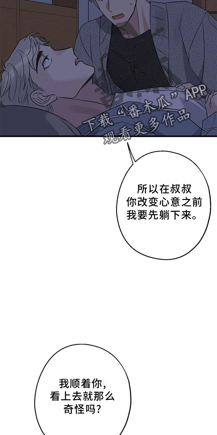 《年下之恋》漫画最新章节第44章：原来如此免费下拉式在线观看章节第【20】张图片