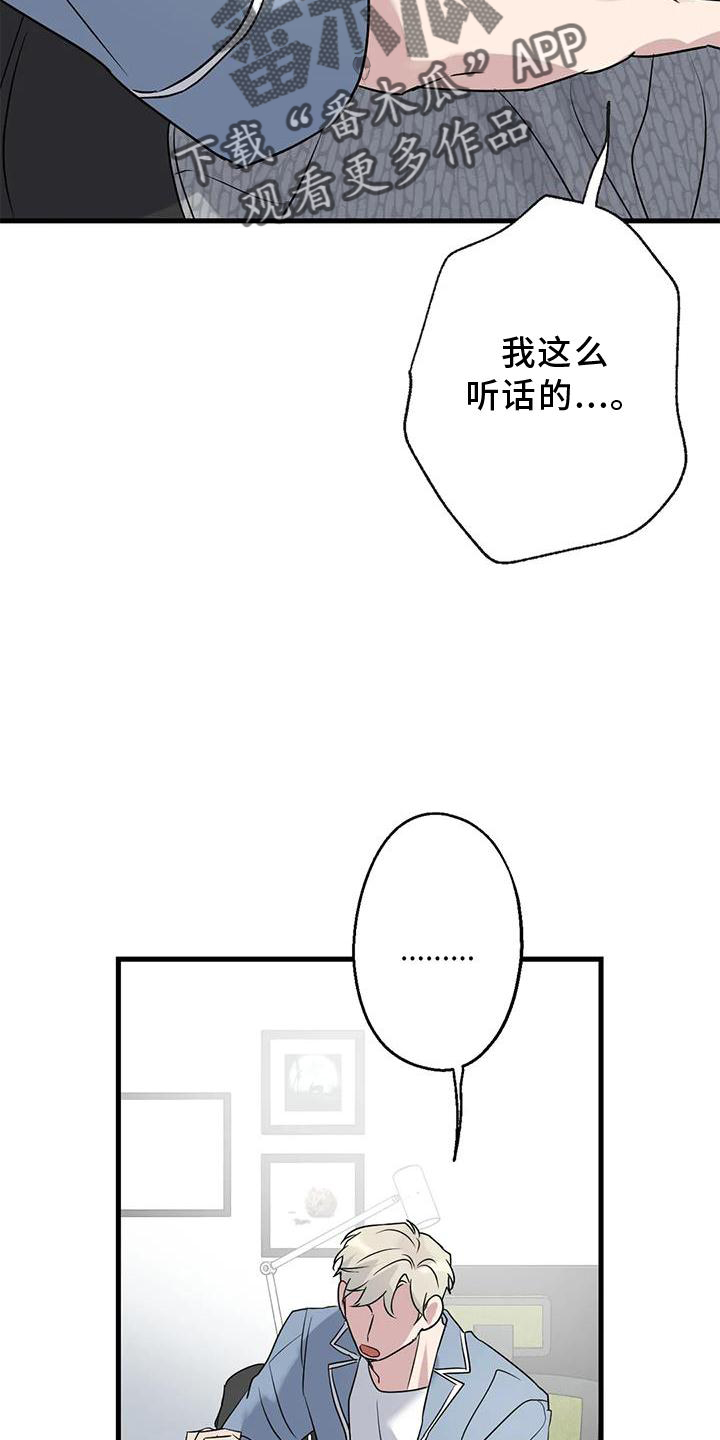 《年下之恋》漫画最新章节第44章：原来如此免费下拉式在线观看章节第【24】张图片