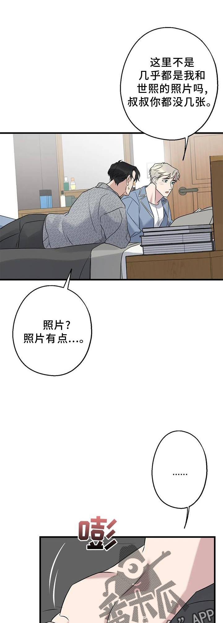 《年下之恋》漫画最新章节第44章：原来如此免费下拉式在线观看章节第【33】张图片