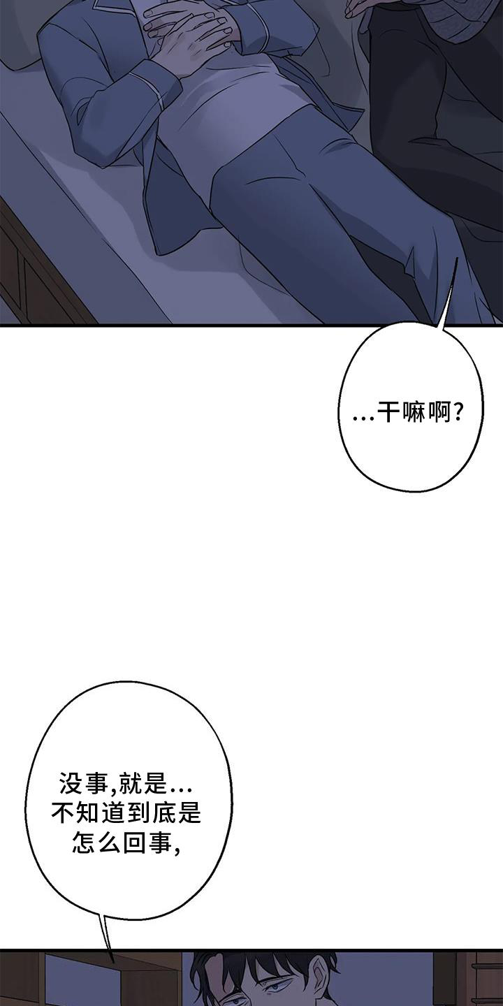 《年下之恋》漫画最新章节第44章：原来如此免费下拉式在线观看章节第【21】张图片