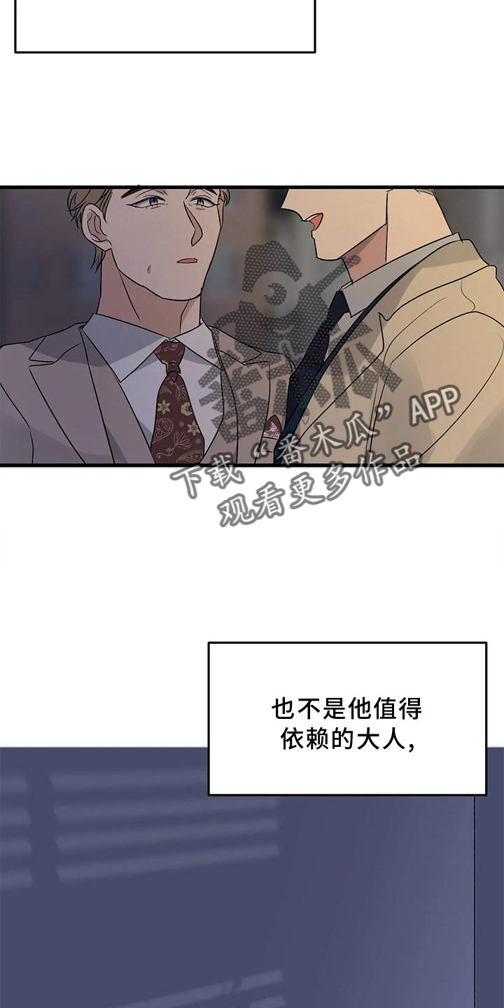 《年下之恋》漫画最新章节第44章：原来如此免费下拉式在线观看章节第【8】张图片