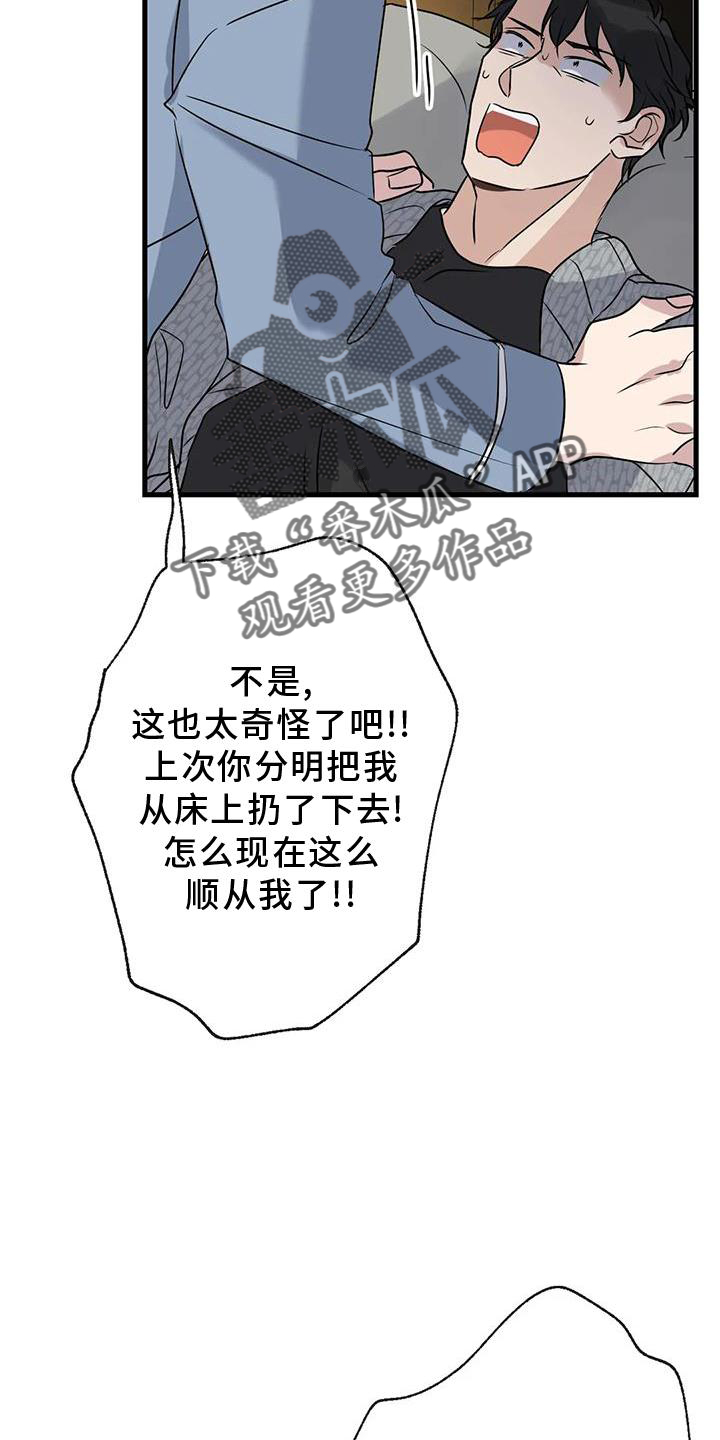 《年下之恋》漫画最新章节第44章：原来如此免费下拉式在线观看章节第【27】张图片