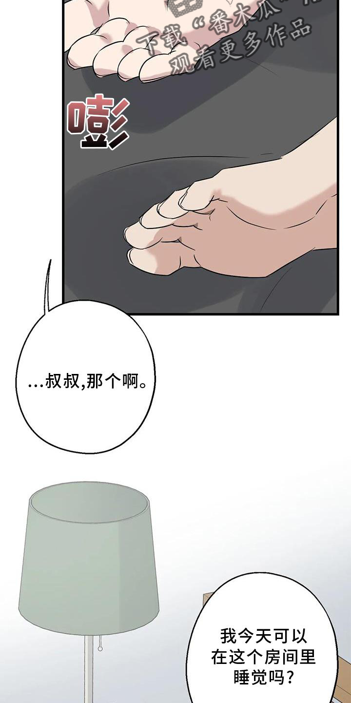 《年下之恋》漫画最新章节第44章：原来如此免费下拉式在线观看章节第【32】张图片