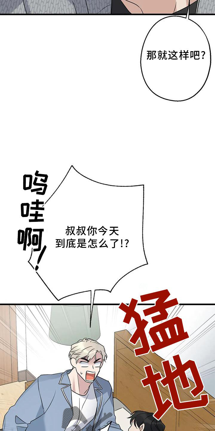 《年下之恋》漫画最新章节第44章：原来如此免费下拉式在线观看章节第【29】张图片