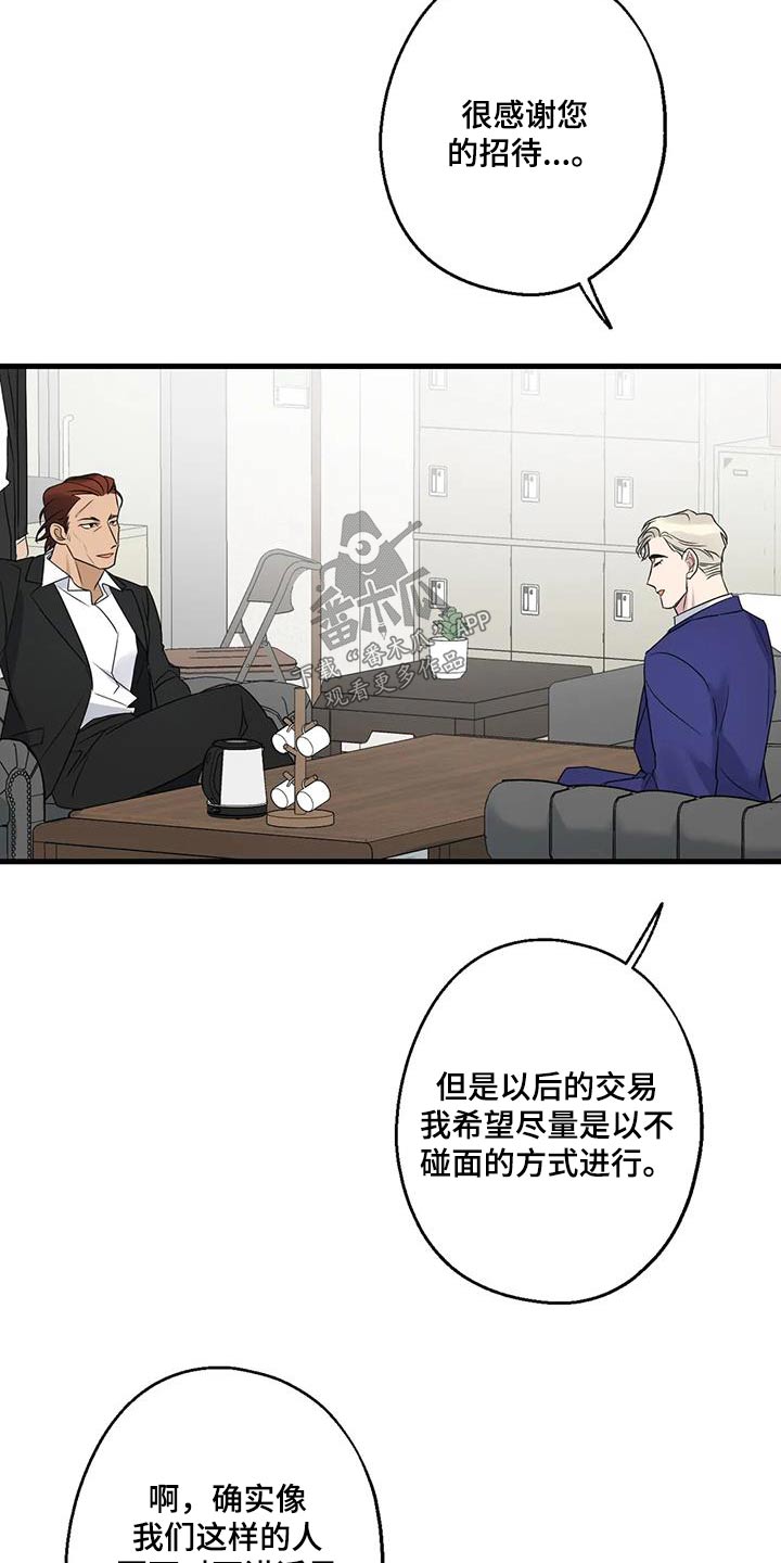 《年下之恋》漫画最新章节第45章：信赖免费下拉式在线观看章节第【20】张图片