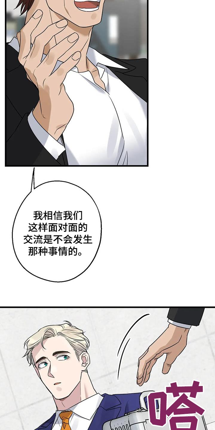 《年下之恋》漫画最新章节第45章：信赖免费下拉式在线观看章节第【11】张图片