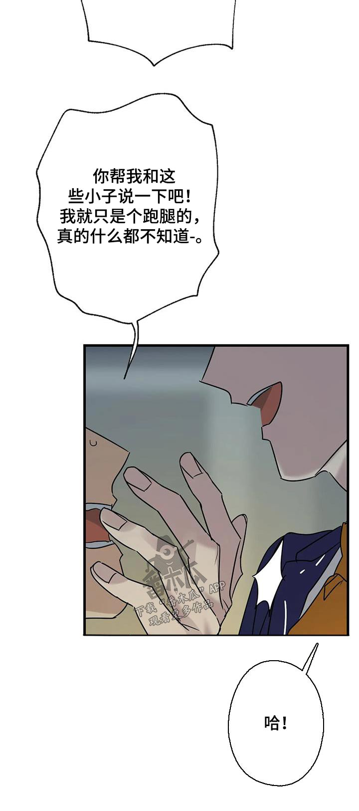 《年下之恋》漫画最新章节第45章：信赖免费下拉式在线观看章节第【1】张图片