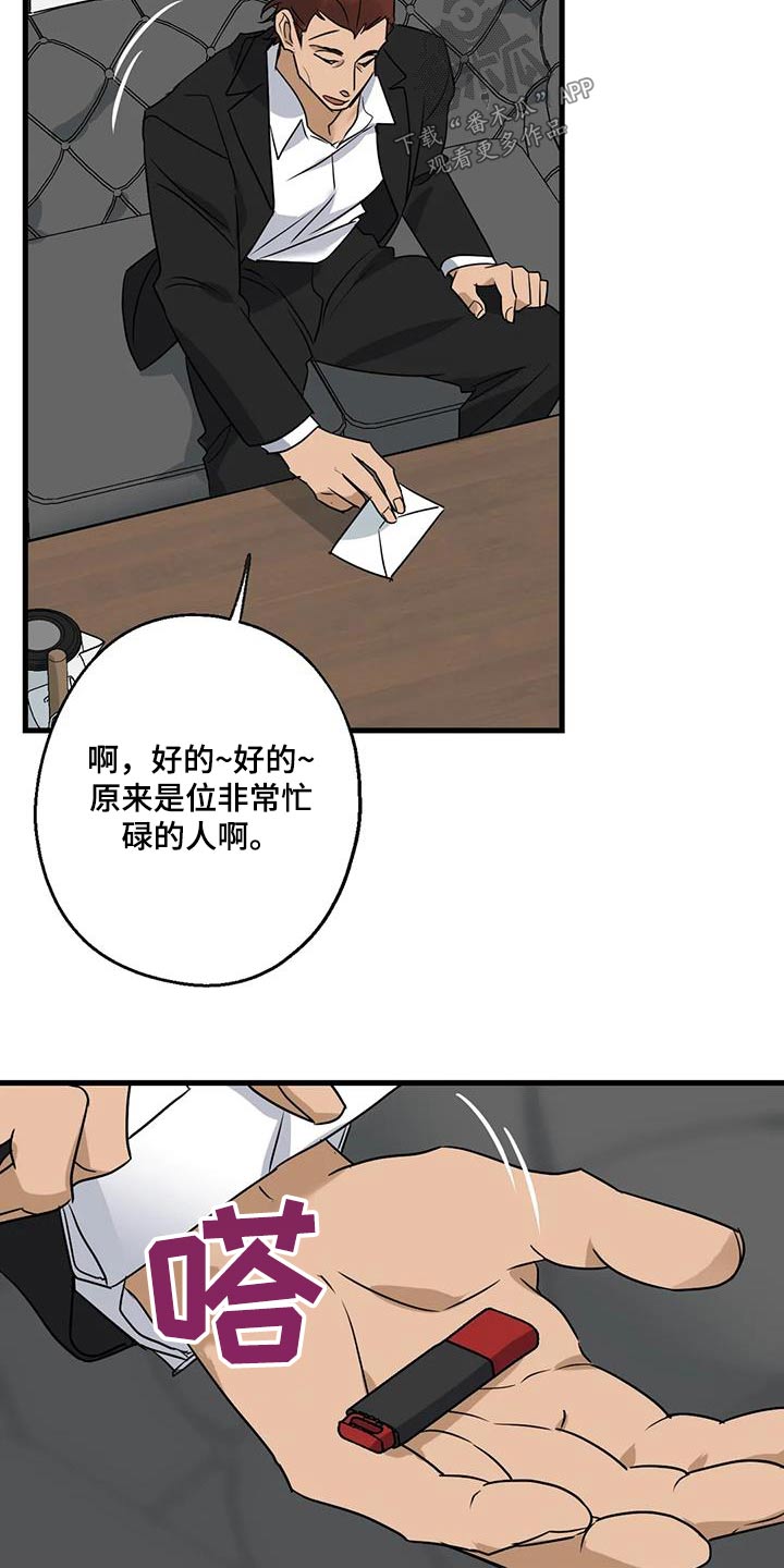 《年下之恋》漫画最新章节第45章：信赖免费下拉式在线观看章节第【16】张图片