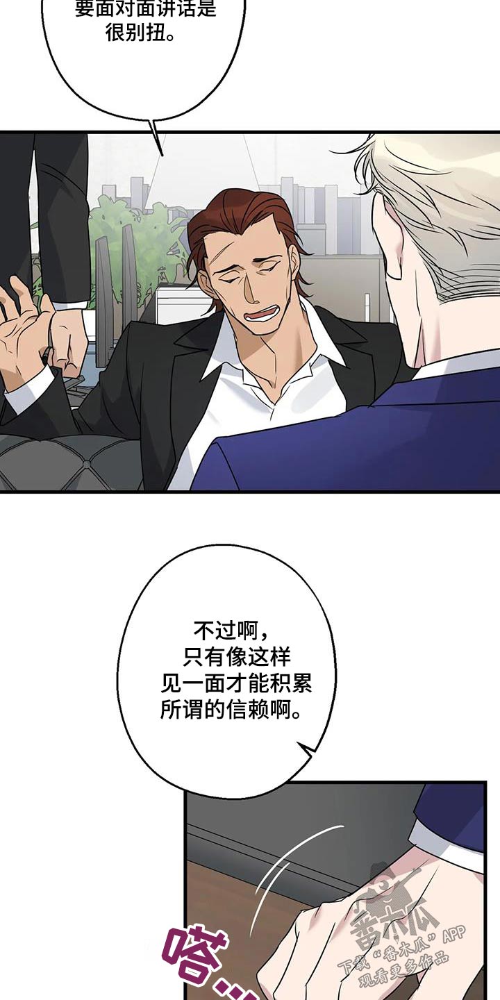 《年下之恋》漫画最新章节第45章：信赖免费下拉式在线观看章节第【19】张图片