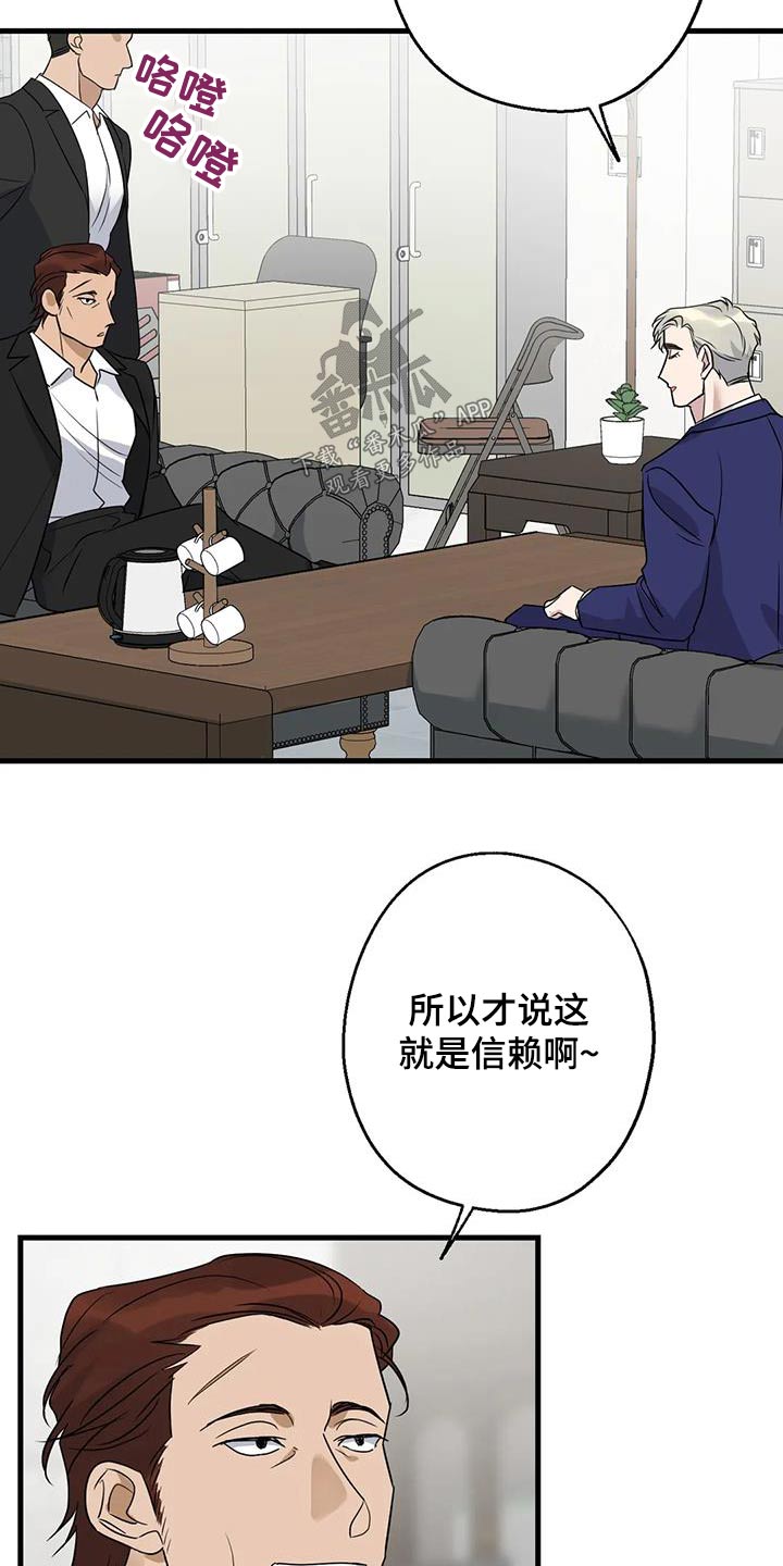 《年下之恋》漫画最新章节第45章：信赖免费下拉式在线观看章节第【12】张图片