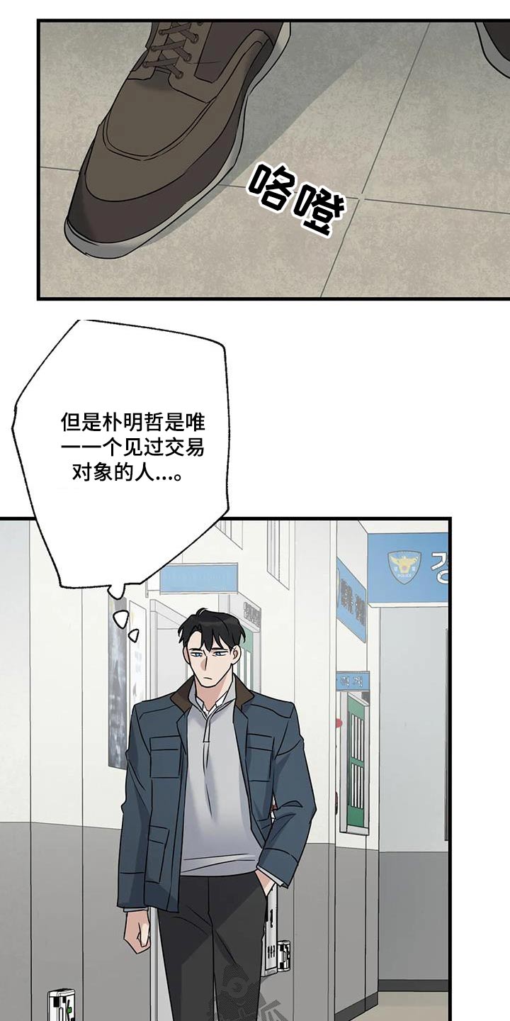 《年下之恋》漫画最新章节第46章：他是谁免费下拉式在线观看章节第【9】张图片