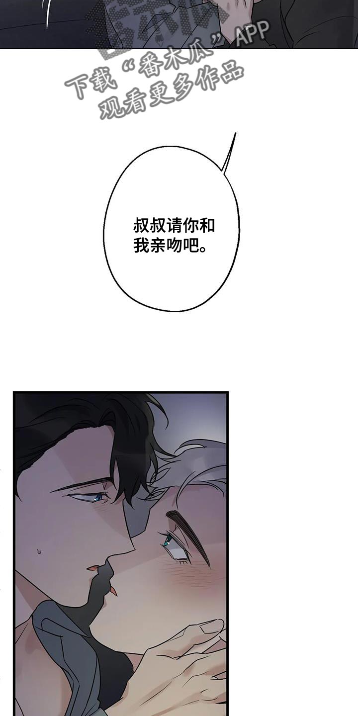 《年下之恋》漫画最新章节第50章：负责免费下拉式在线观看章节第【25】张图片