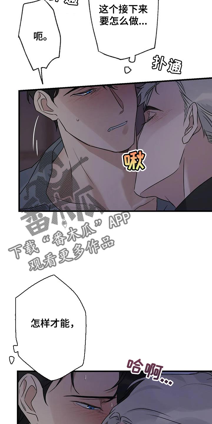 《年下之恋》漫画最新章节第50章：负责免费下拉式在线观看章节第【18】张图片