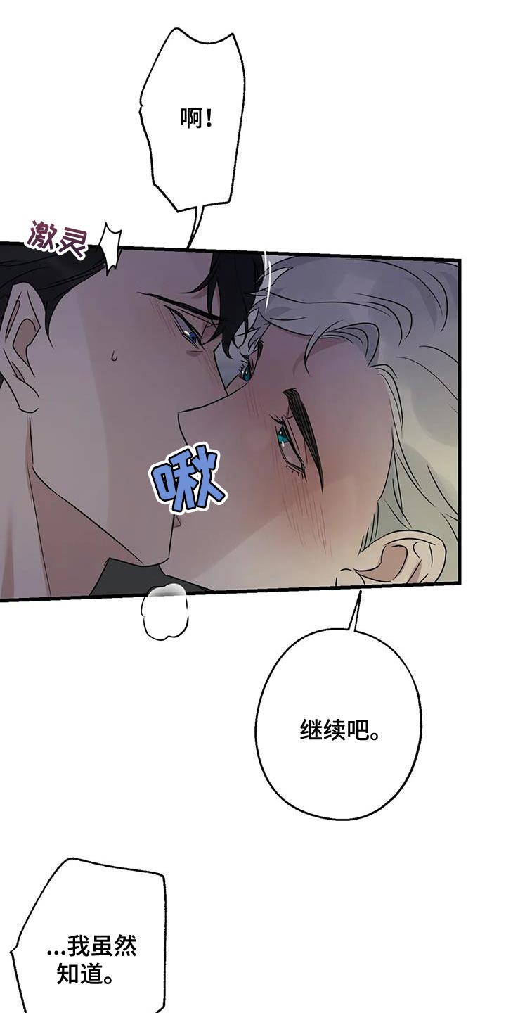 《年下之恋》漫画最新章节第50章：负责免费下拉式在线观看章节第【23】张图片