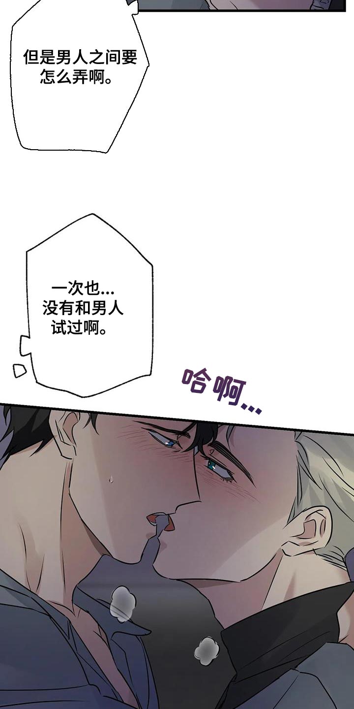 《年下之恋》漫画最新章节第50章：负责免费下拉式在线观看章节第【20】张图片