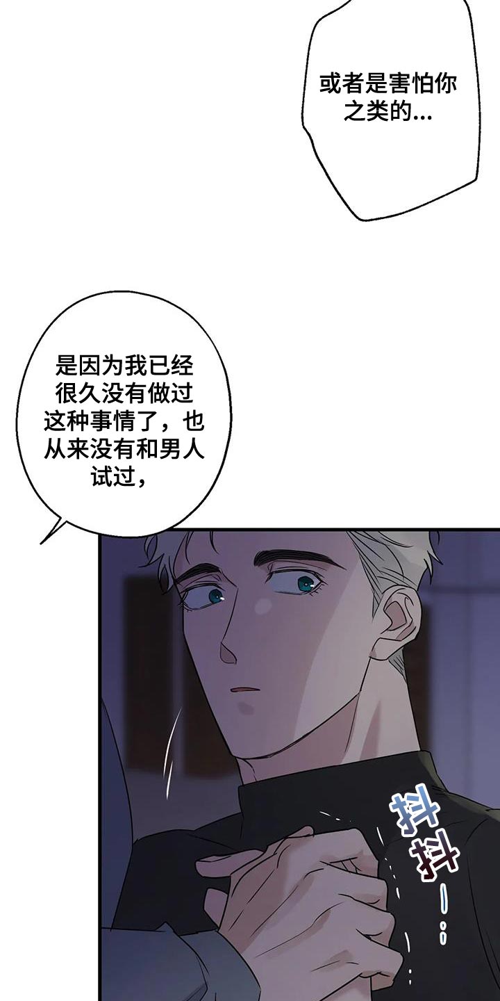 《年下之恋》漫画最新章节第50章：负责免费下拉式在线观看章节第【8】张图片