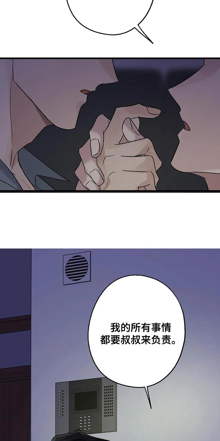 《年下之恋》漫画最新章节第50章：负责免费下拉式在线观看章节第【5】张图片