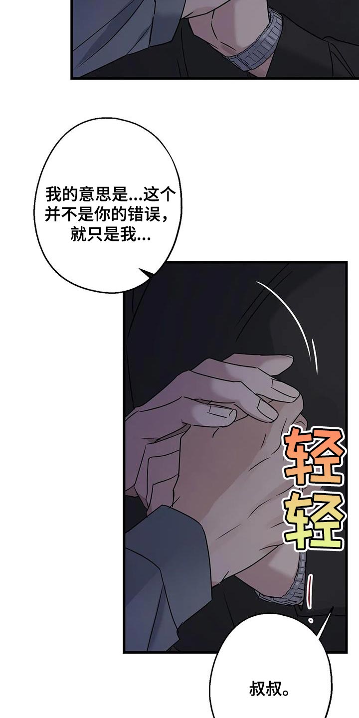 《年下之恋》漫画最新章节第50章：负责免费下拉式在线观看章节第【7】张图片