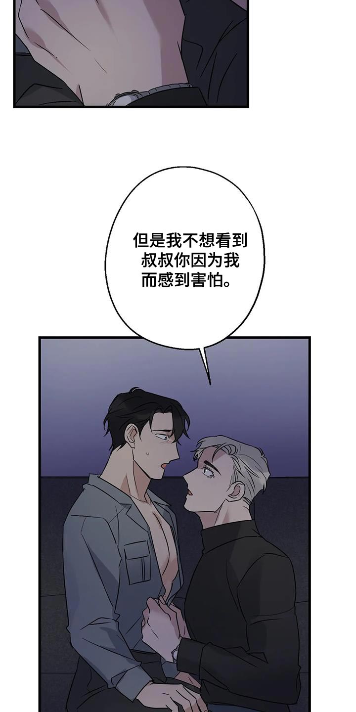 《年下之恋》漫画最新章节第50章：负责免费下拉式在线观看章节第【11】张图片