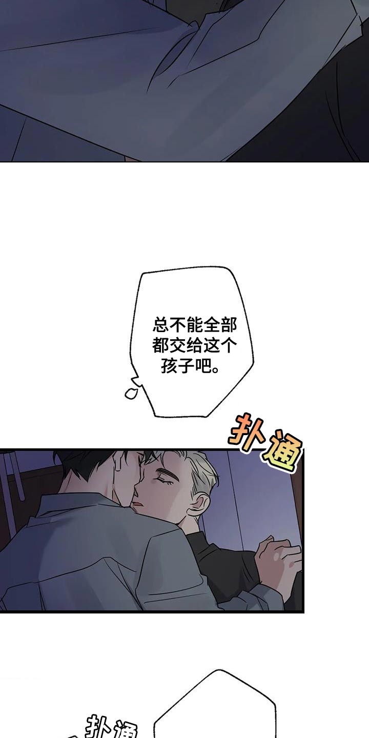 《年下之恋》漫画最新章节第50章：负责免费下拉式在线观看章节第【19】张图片