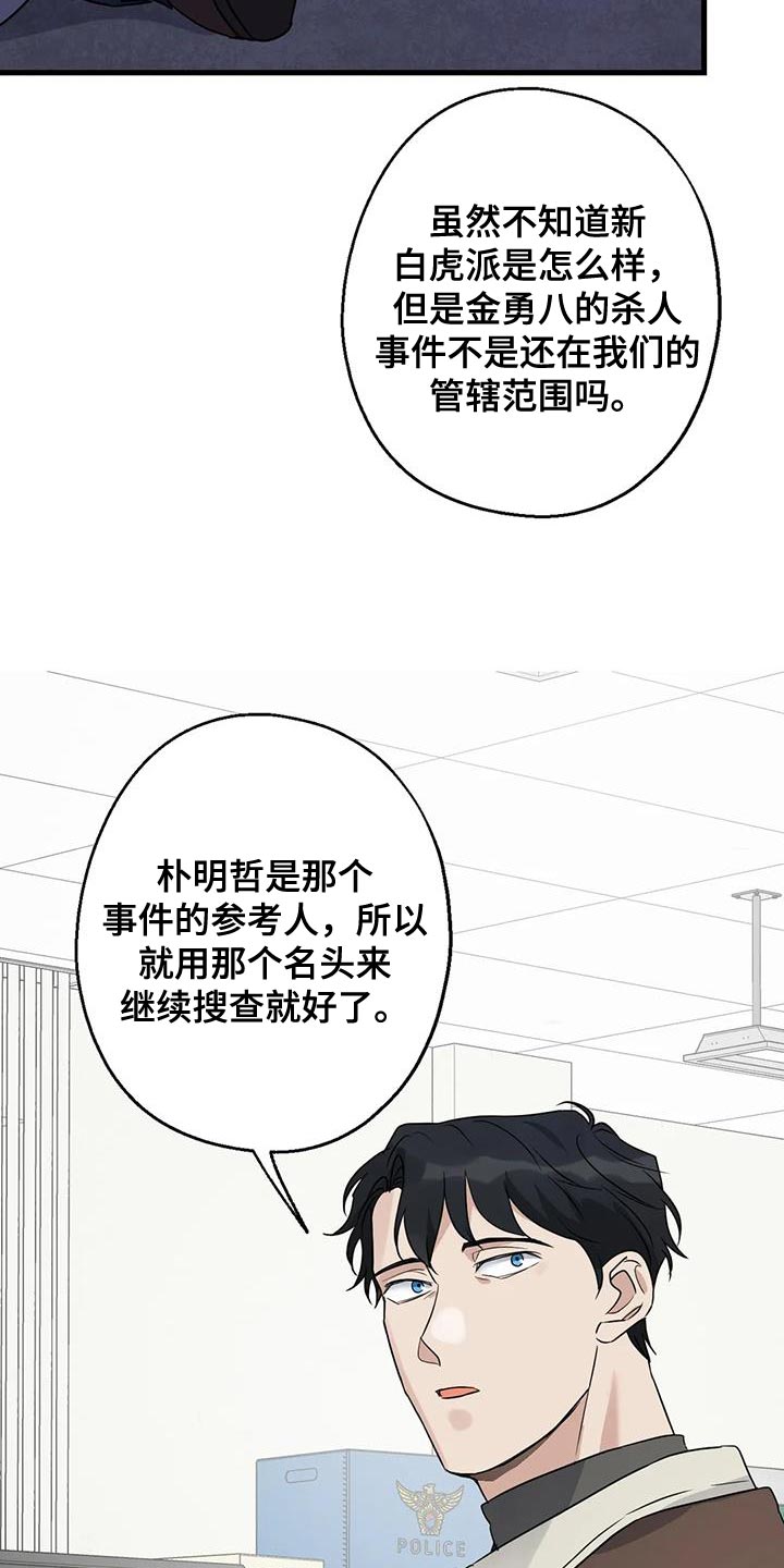 《年下之恋》漫画最新章节第51章：调监控免费下拉式在线观看章节第【21】张图片