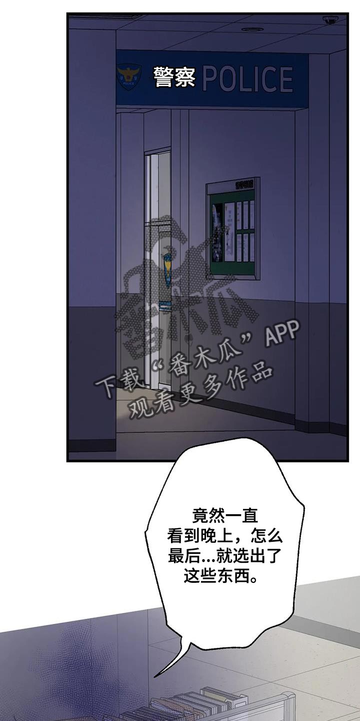 《年下之恋》漫画最新章节第51章：调监控免费下拉式在线观看章节第【19】张图片