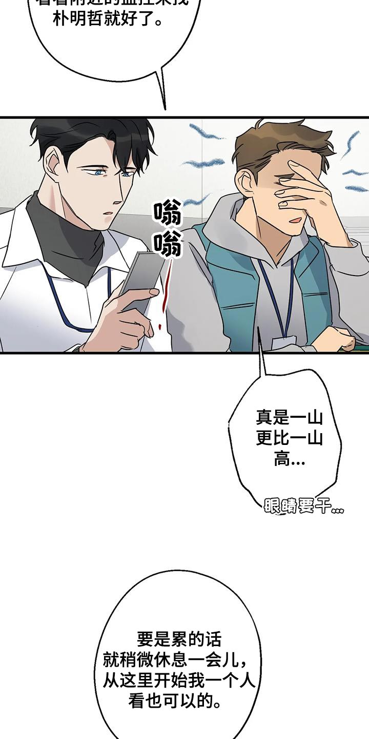 《年下之恋》漫画最新章节第51章：调监控免费下拉式在线观看章节第【16】张图片