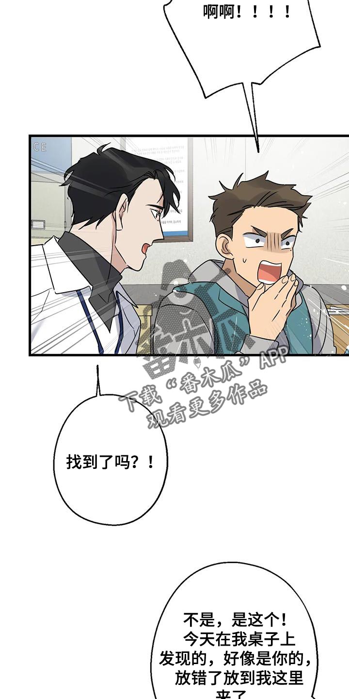 《年下之恋》漫画最新章节第51章：调监控免费下拉式在线观看章节第【14】张图片