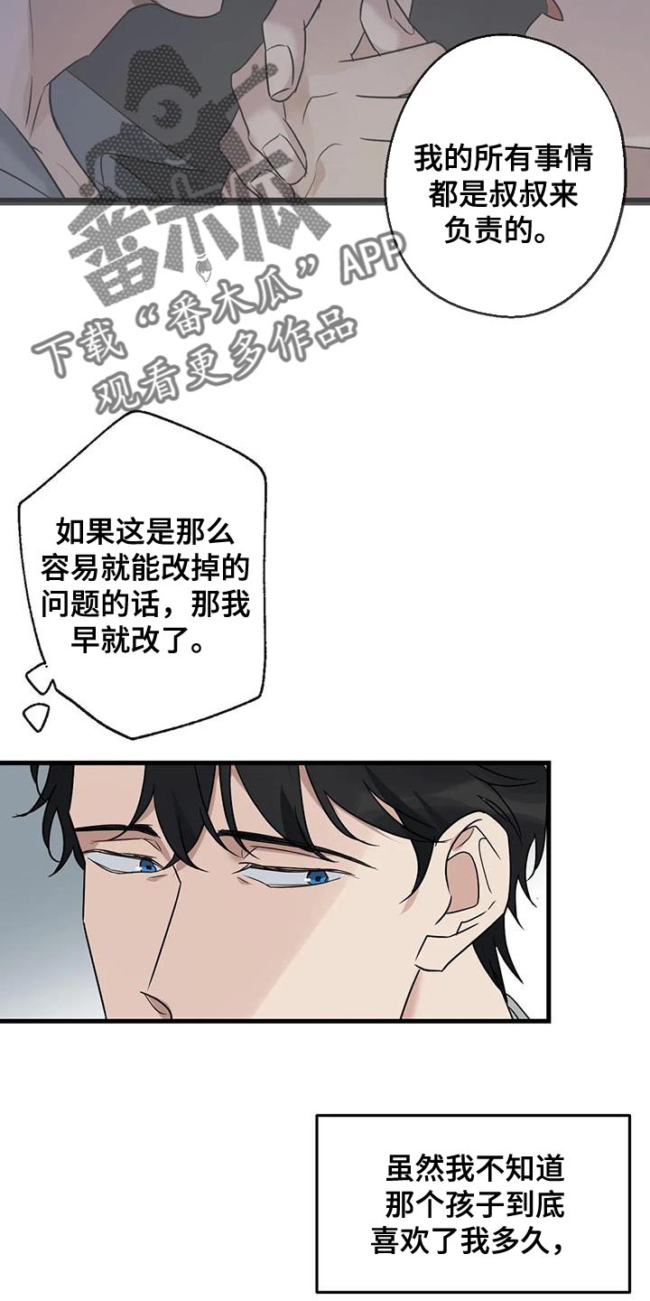 《年下之恋》漫画最新章节第51章：调监控免费下拉式在线观看章节第【36】张图片