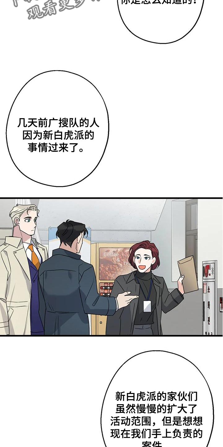 《年下之恋》漫画最新章节第51章：调监控免费下拉式在线观看章节第【26】张图片