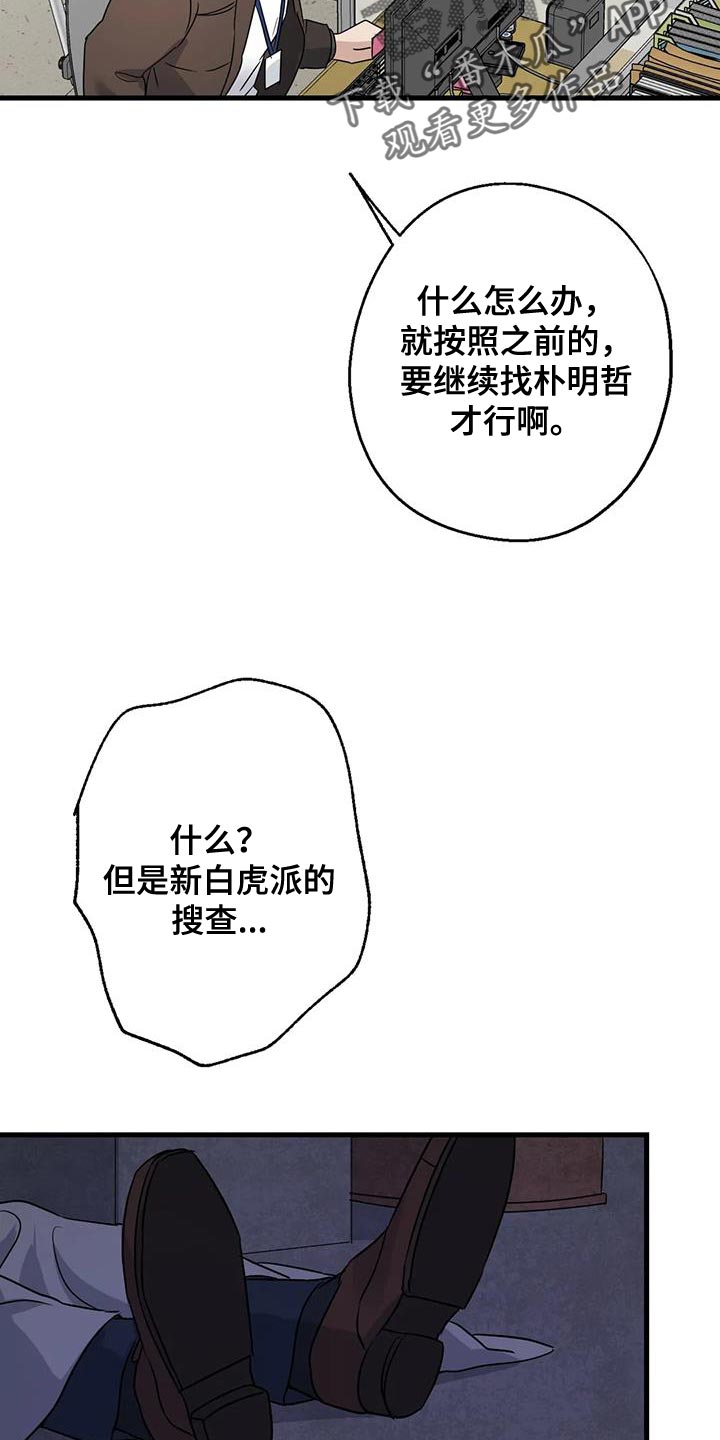 《年下之恋》漫画最新章节第51章：调监控免费下拉式在线观看章节第【22】张图片