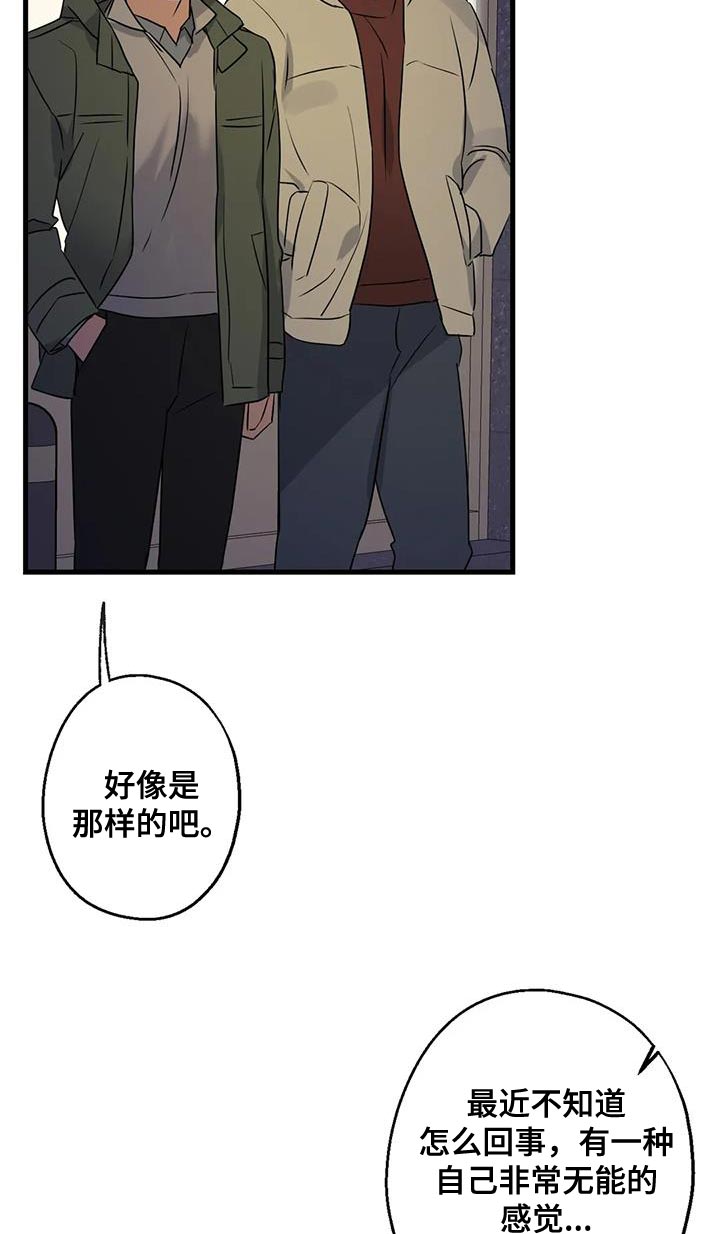 《年下之恋》漫画最新章节第53章：无能的感觉免费下拉式在线观看章节第【12】张图片