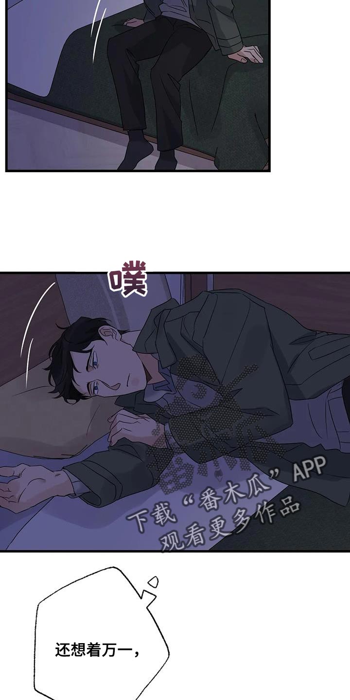 《年下之恋》漫画最新章节第53章：无能的感觉免费下拉式在线观看章节第【3】张图片