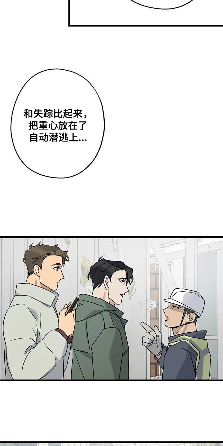 《年下之恋》漫画最新章节第53章：无能的感觉免费下拉式在线观看章节第【15】张图片