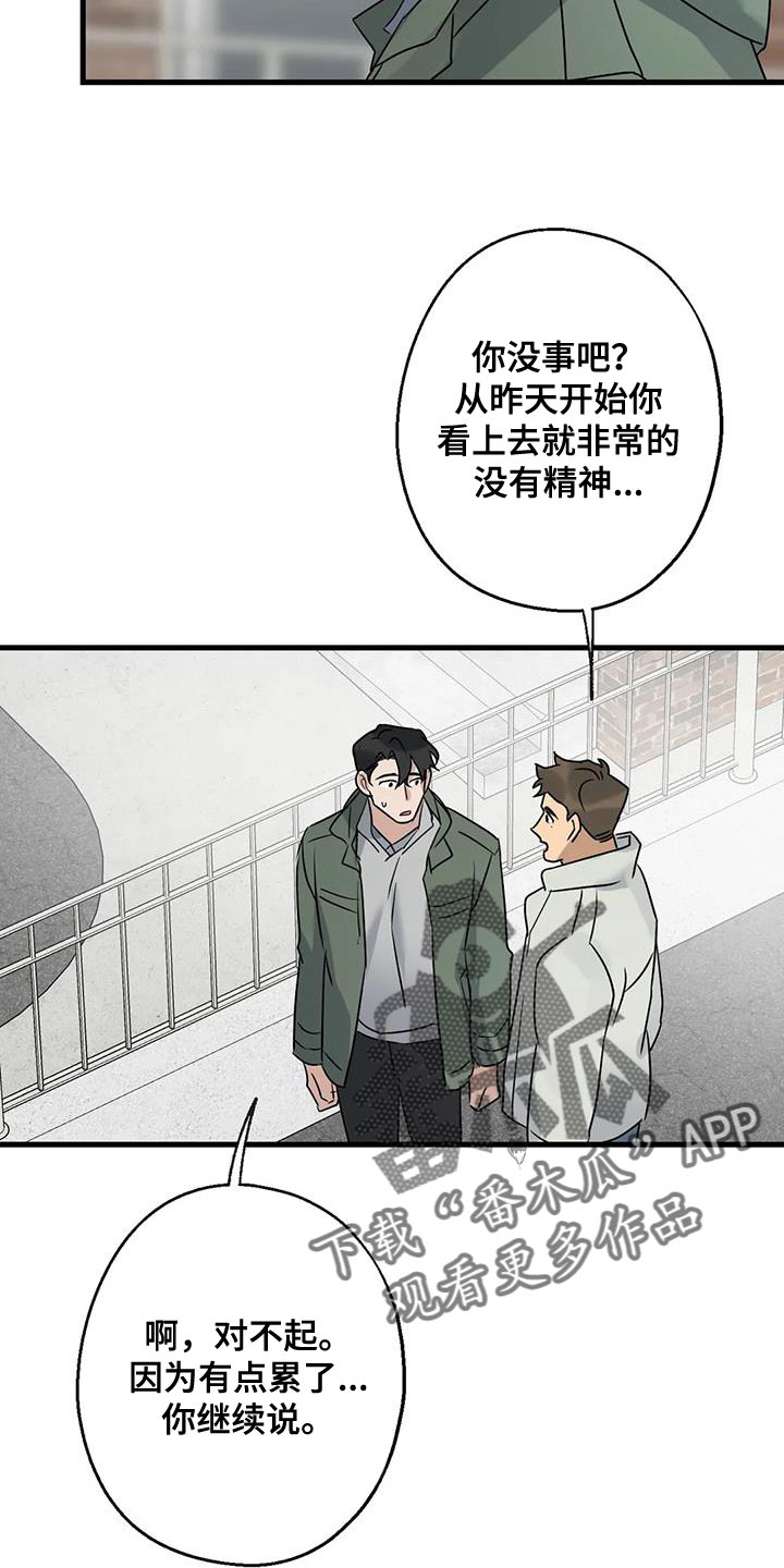 《年下之恋》漫画最新章节第53章：无能的感觉免费下拉式在线观看章节第【17】张图片