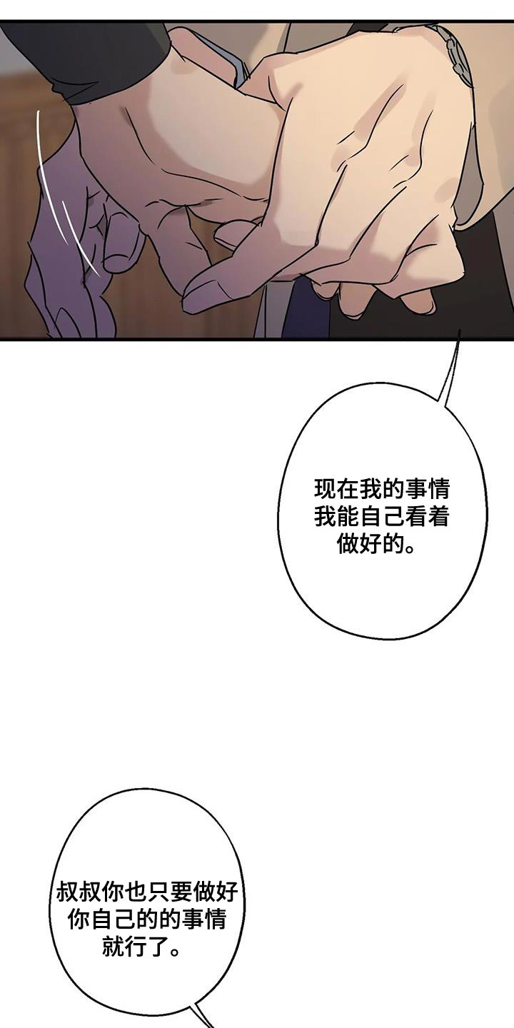 《年下之恋》漫画最新章节第53章：无能的感觉免费下拉式在线观看章节第【25】张图片