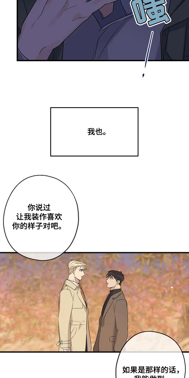 《年下之恋》漫画最新章节第54章：相同的事情免费下拉式在线观看章节第【11】张图片