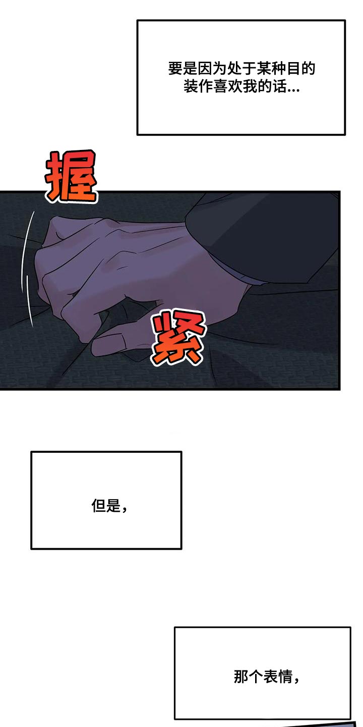 《年下之恋》漫画最新章节第54章：相同的事情免费下拉式在线观看章节第【17】张图片