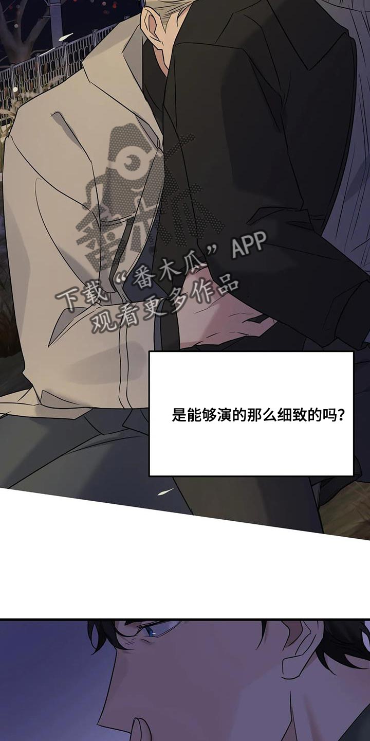 《年下之恋》漫画最新章节第54章：相同的事情免费下拉式在线观看章节第【15】张图片