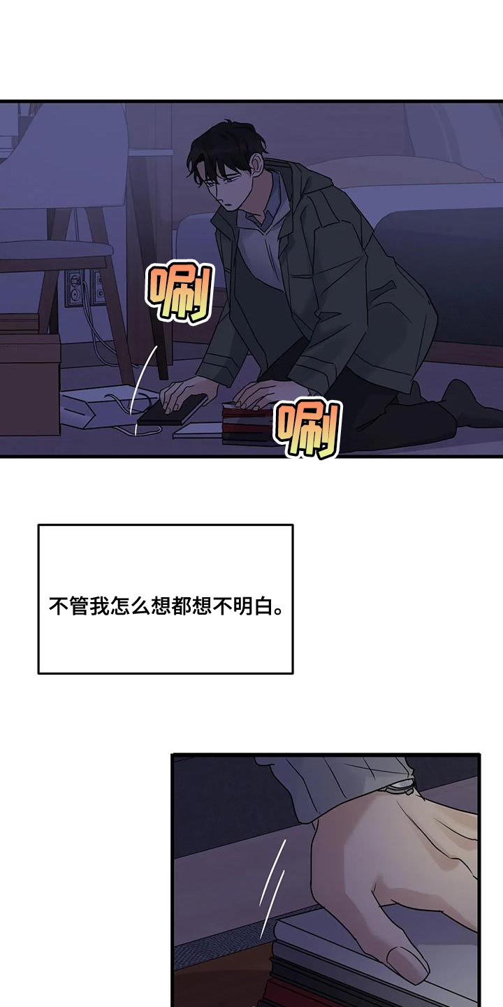 《年下之恋》漫画最新章节第54章：相同的事情免费下拉式在线观看章节第【3】张图片