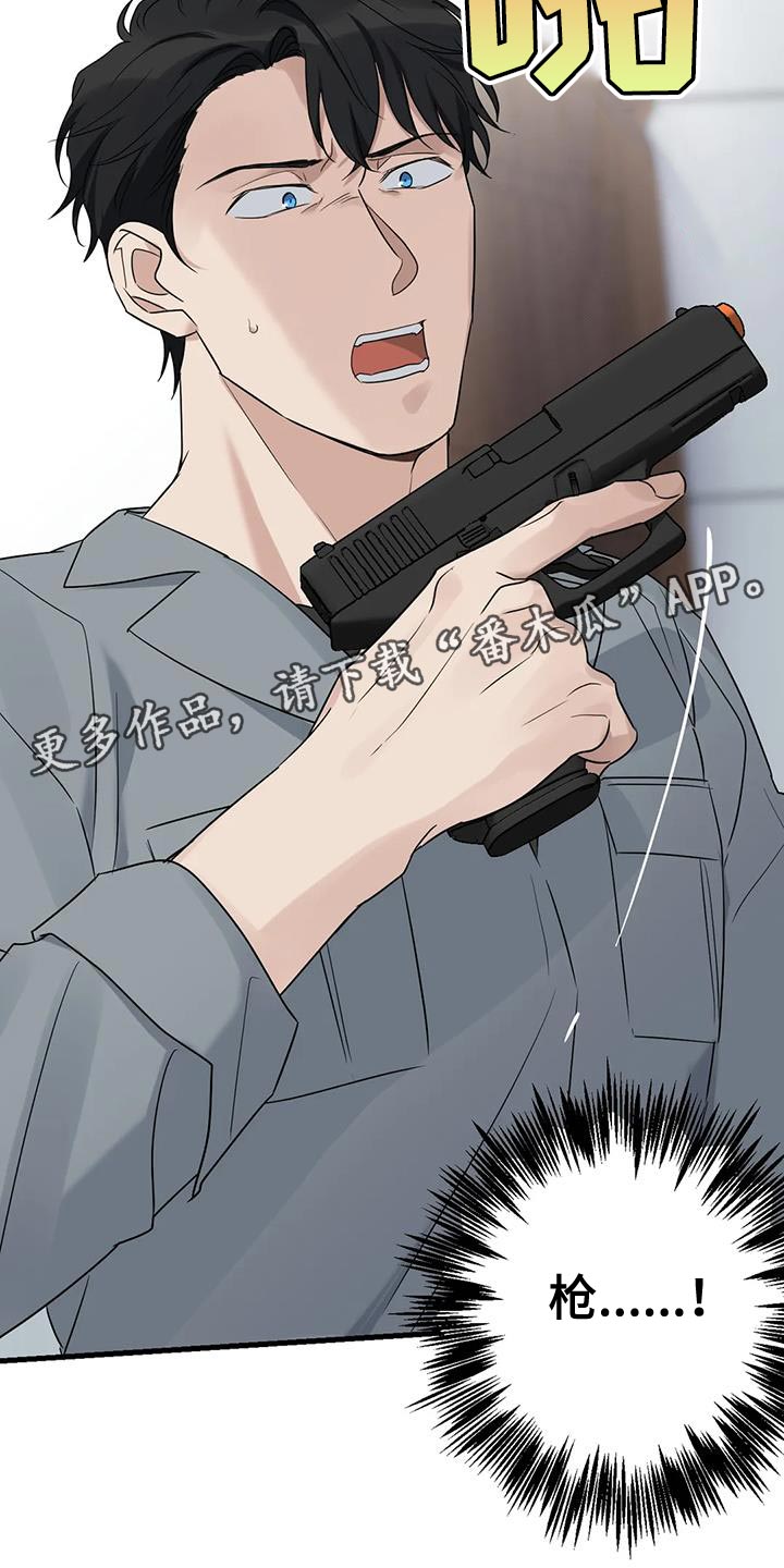 《年下之恋》漫画最新章节第55章：枪 免费下拉式在线观看章节第【1】张图片